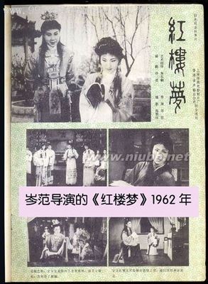 1962年越剧电影《红楼梦）岑范导演1 香港红楼梦电影版1962