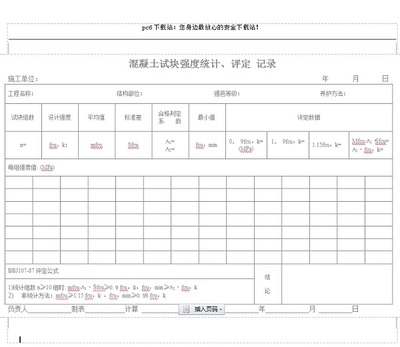 正确理解混凝土强度评定方法中的若干概念 混凝土试块强度评定