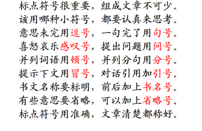 有趣的标点符号故事 标点符号的微课