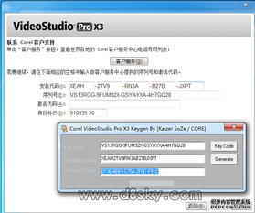 会声会影X3 图文教程（下） 会声会影x3注册机