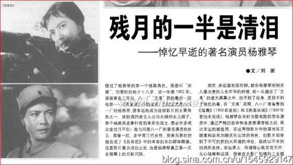 [转载]残月的一半是清泪——悼忆早逝的著名演员杨雅琴 杨雅琴第二任丈夫