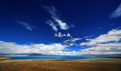 西藏往西，心灵之旅 心灵之旅