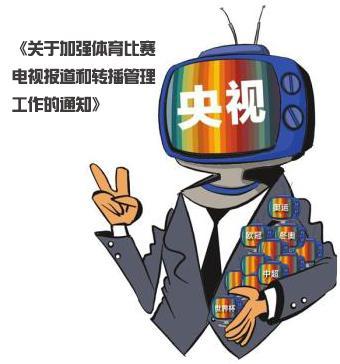 广电总局关于做好中央电视台第一套节目（CCTV—1）转播工作的通知 中央电视台奥运会转播