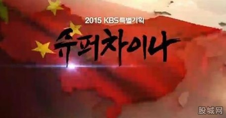韩国纪录片《超级中国》竟然这么火！搞得中国人都不好意思了 中国人在非洲的纪录片