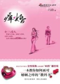 痒婚时代 恋上我的契约女友