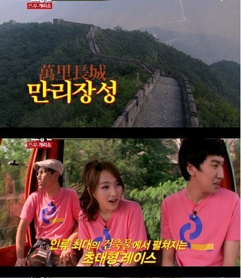 RunningMan中国特辑，在万里长城完成任务！ running man纳凉特辑