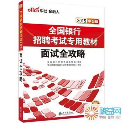 52个英文面试问题及答案（英文版） 银行面试问题及答案