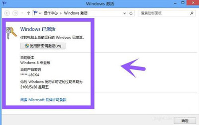 Windows 系统全系列激活工具 windows8系统激活密钥