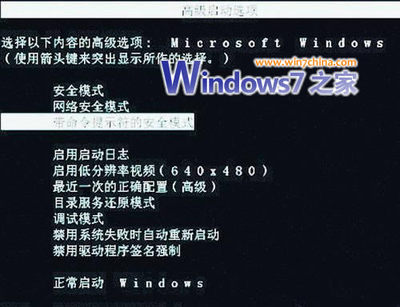 windowsxp无法进入安全模式的解决办法 win7黑屏解决办法