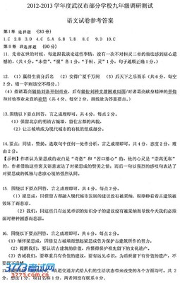 2013年语文中考模拟试题及答案 武汉中考语文模拟试题