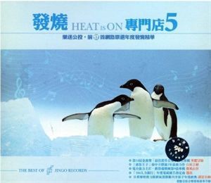 《Heat Is On 1999～2007发烧专门店1999～2007》9CD heatmap