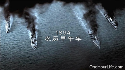 大型纪录片《北洋海军兴亡史》真实再现甲午海战 北洋海军兴亡史
