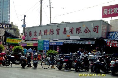 上海闲话之十七：话说《虬江路》市场