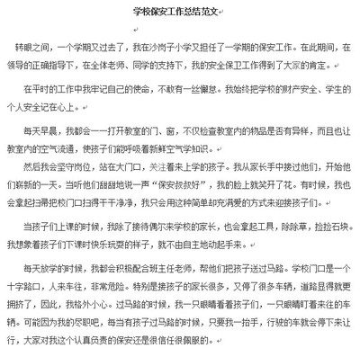 保安班长工作总结 保安班长月份工作总结