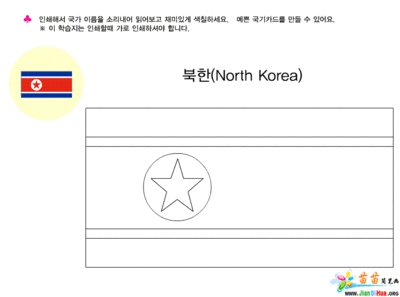 日本国旗的来历 朝鲜国旗的来历