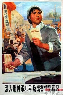 刘冰上书与“反击右倾翻案风”的缘起 - 《党史博览》 反击右倾翻案风口号