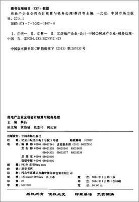 房地产企业获取土地阶段会计与税务处理 房地产 获取土地 核算