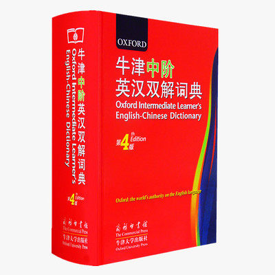 从《现汉词典》查找到的同音字 牛津英汉双解词典