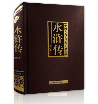 《中国四大名著》原著合集（值得珍藏） 值得一读的英文原著
