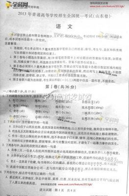 2013年高考山东卷语文试题分析 2014山东高考语文试题