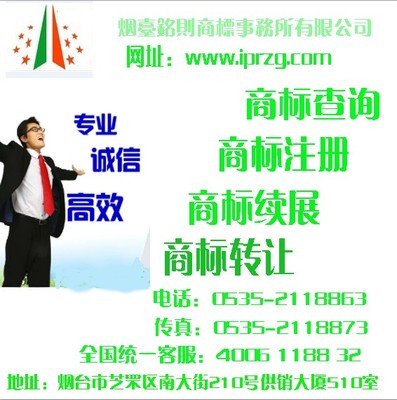 湖南省商标代理机构 烟台商标代理机构