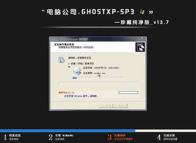 电脑公司GhostXP_SP3珍藏纯净版_V8.14最新版下载 ghostxpsp3完整纯净版
