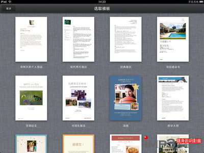 苹果自家iPad办公软件iWork之文字处理软件Pages试用 iwork pages