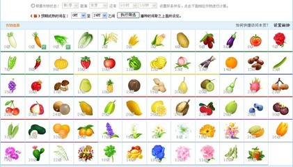 QQ农场作物和QQ牧场动物成熟时间计算器 秋天成熟的农作物