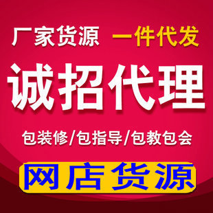 网上代销找货源 必读！ 淘宝代销货源怎么找