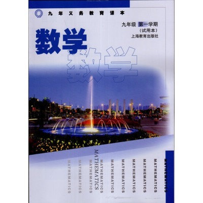 上海初中语文教材目录2012年最新 上海初中数学教材目录