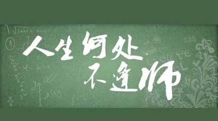 14910献给老师的歌——朗诵艺术区纪念第30个教师节晚会节目单（琴 教师节献给老师的歌