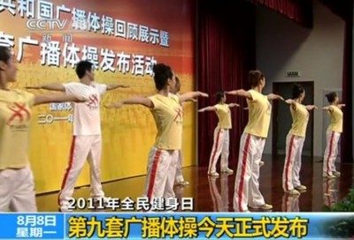 视频：第九套广播体操教学示范