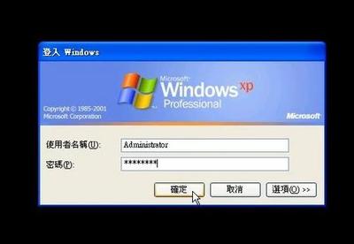 windowsXP管理员密码破解 xp系统密码忘了怎么进