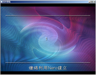Nero7刻录軟件使用教程（图文） 『Windows交流区』 华彩联盟论坛 nero7刻录软件下载