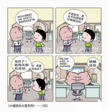 与华谊兄弟合作的四格系列漫画《欧小姐的环保生活》 低碳环保四格漫画