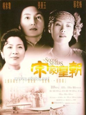 《宋家王朝》是一部值得欣赏的电影 宋家王朝 豆瓣