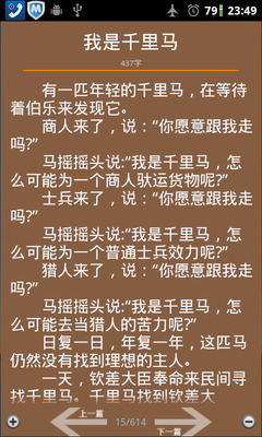 寓言小故事 寓言小故事大道理