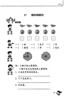 《酸的和甜的》教学反思 17酸的和甜的教学设计