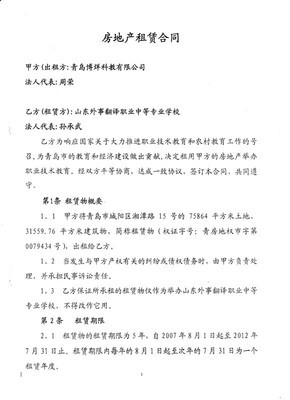 最新《中华人民共和国合同法》──租赁合同 中华人名共和国合同法
