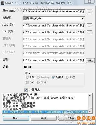 手把手教你：图文详解硬刷BIOS、完美激活WIN7