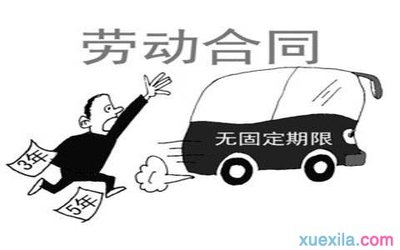 连续签订三次固定期限劳动合同视同签订无固定期限劳动合同案例-- 未签订无固定期限合同