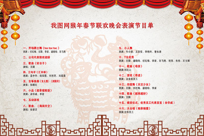 2013年CCTV春节晚会节目单 2016春节晚会节目单