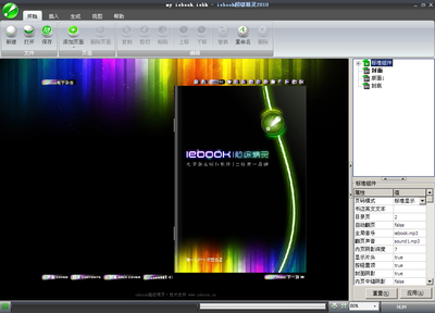 最新iebook超级精灵2010电子杂志制作软件组合模板下载 iebook超级精灵模板