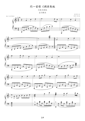 同一首歌 C调演奏版 C调钢琴谱/简谱 同一首歌钢琴谱最低级