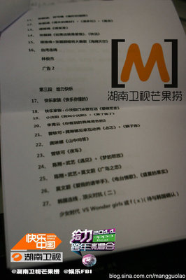 湖南卫视2010-2011跨年演唱会节目单曝光！ 湖南卫视跨年演唱会