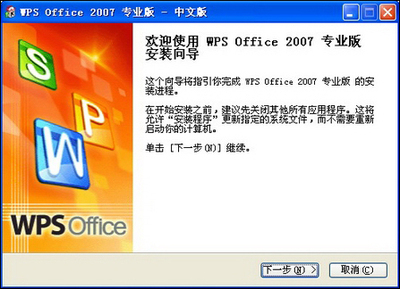 WPS Office 2007安装攻略 office2007 wps兼容包