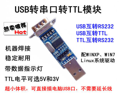 USB转RS232 TTL ttl rs232 区别