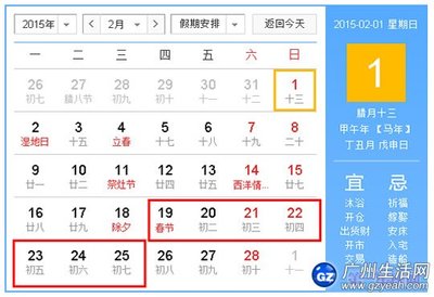 2013年法定节假日时间安排表 2015法定节假日时间表