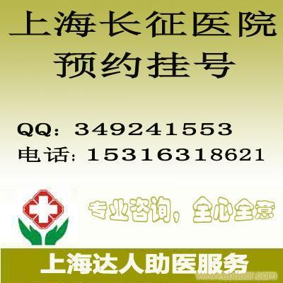 上海长征医院预约挂号 上海长征医院看什么好