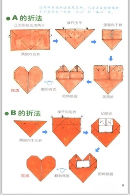 爱心怎么折，17种爱心折纸方法图解大全 立体爱心折纸大全图解